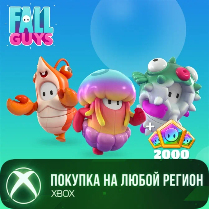 Fall Guys Прекрасные морские жители XBOX Любой Регион