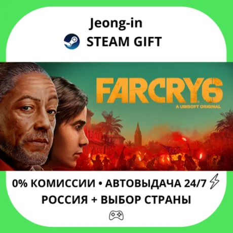 АВТО 24/7 • Far Cry 6 Standard Edition • РФ + МИР • STE