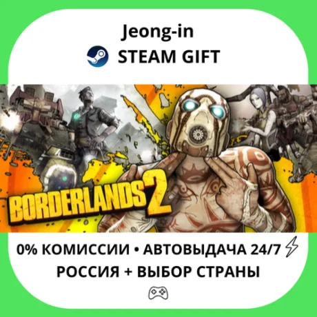 АВТО 24/7 • Borderlands 2 • РФ + МИР • STEAM