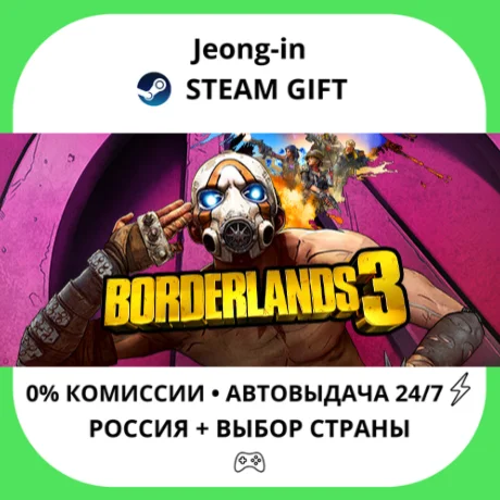 АВТО 24/7 • Borderlands 3: Super Deluxe Edition • РФ +