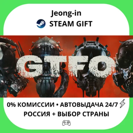 АВТО 24/7 • GTFO • РФ + МИР • STEAM