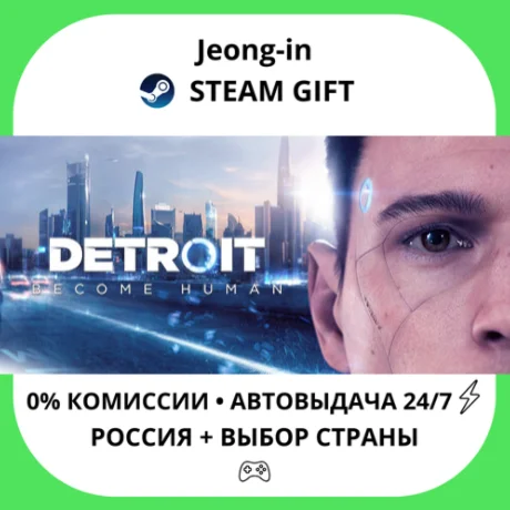 АВТО 24/7 • Detroit: Become Human • РФ + МИР • STEAM