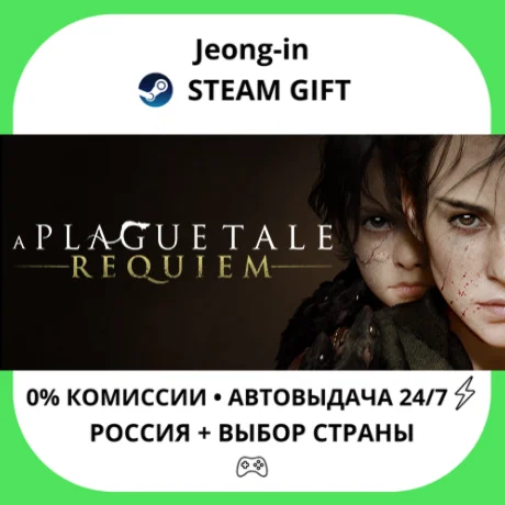 АВТО 24/7 • A Plague Tale: Requiem • РФ + МИР • STEAM
