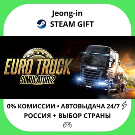 АВТО 24/7 • Euro Truck Simulator 2 • РФ + МИР • STEAM