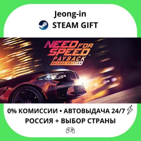 АВТО 24/7 • Need for Speed™ Payback - Deluxe Edition •