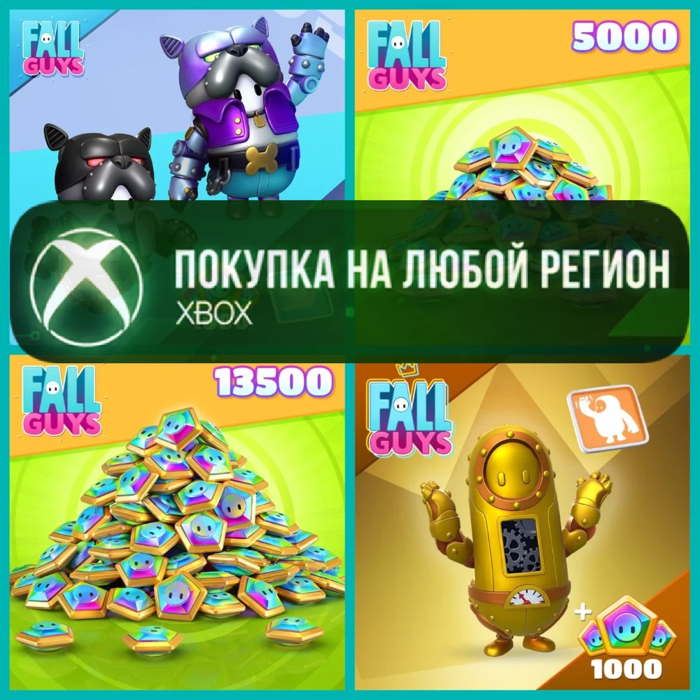 Fall Guys Шмяксы и Наборы XBOX На Любой Регион