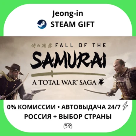 АВТО 24/7 • A Total War Saga: FALL OF THE SAMURAI • РФ
