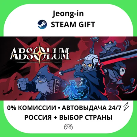 АВТО 24/7 • Absolum • РФ + МИР • STEAM