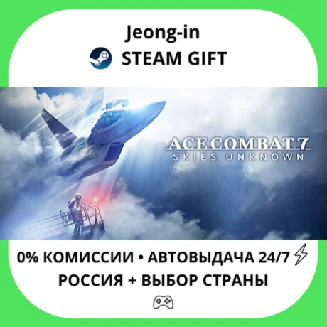 АВТО 24/7 • ACE COMBAT™7: SKIES UNKNOWN • РФ + МИР