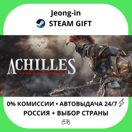 АВТО 24/7 • Achilles: Legends Untold • РФ + МИР