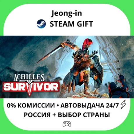 АВТО 24/7 • Achilles: Survivor • РФ + МИР • STEAM