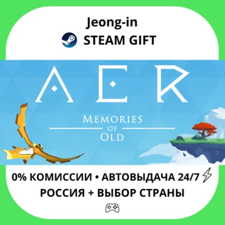 АВТО 24/7 • AER • РФ + МИР • STEAM