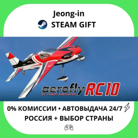 АВТО 24/7 • aerofly RC 10 - RC Flight Simulator • РФ