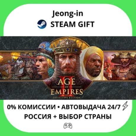 АВТО 24/7 • Age of Empires II: Definitive Edition • РФ