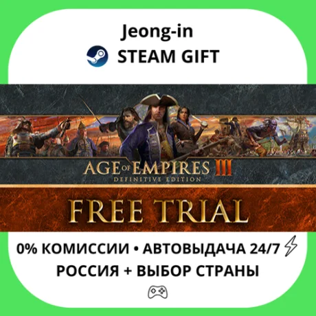 АВТО 24/7 • Age of Empires III: Definitive Edition • РФ
