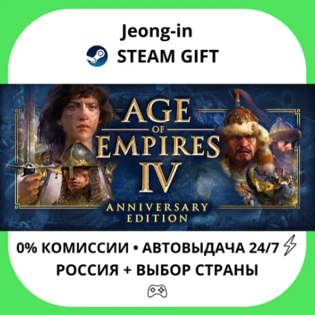 АВТО 24/7 • Age of Empires IV • РФ + МИР • STEAM