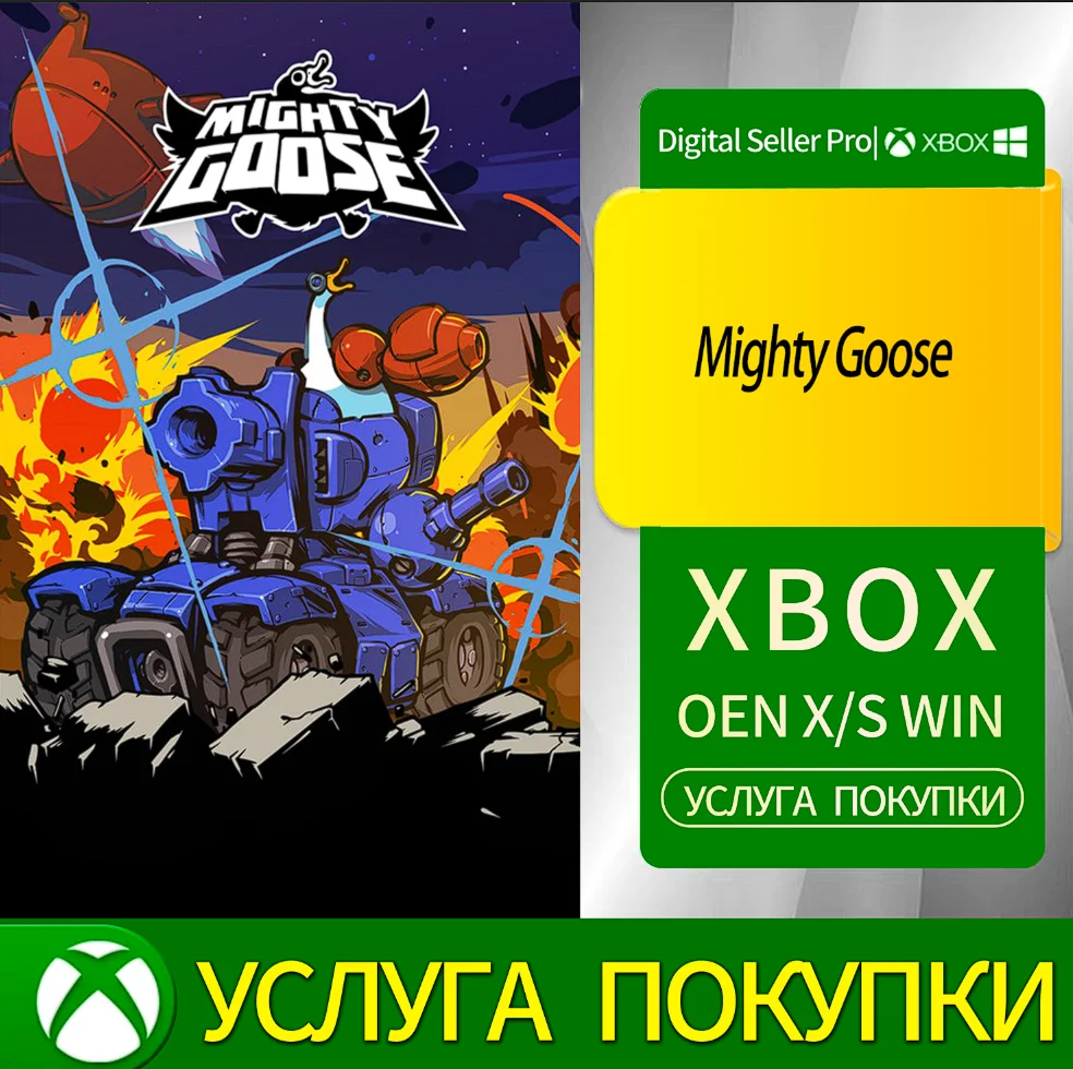 Могучий гусь Xbox Series (S/x)xbox One(S/x)