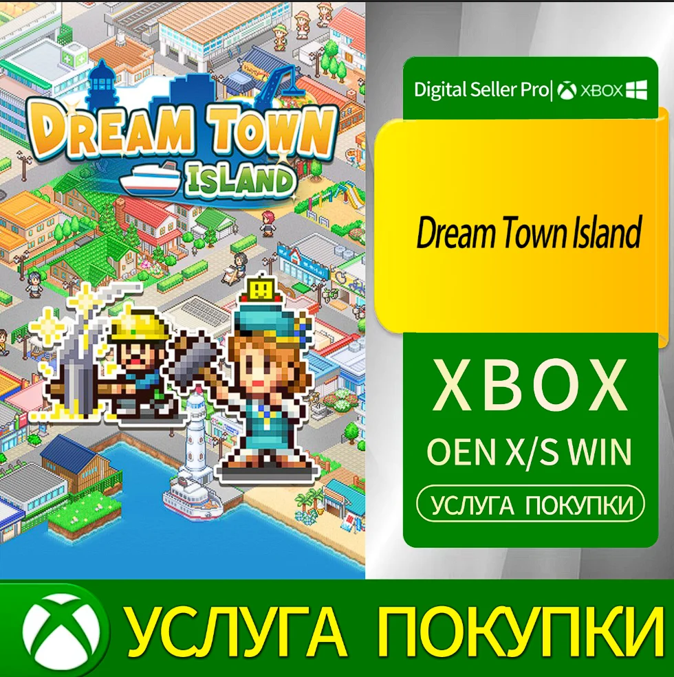 Остров Город Мечты Xbox Series (S/x)xbox One(S/x)