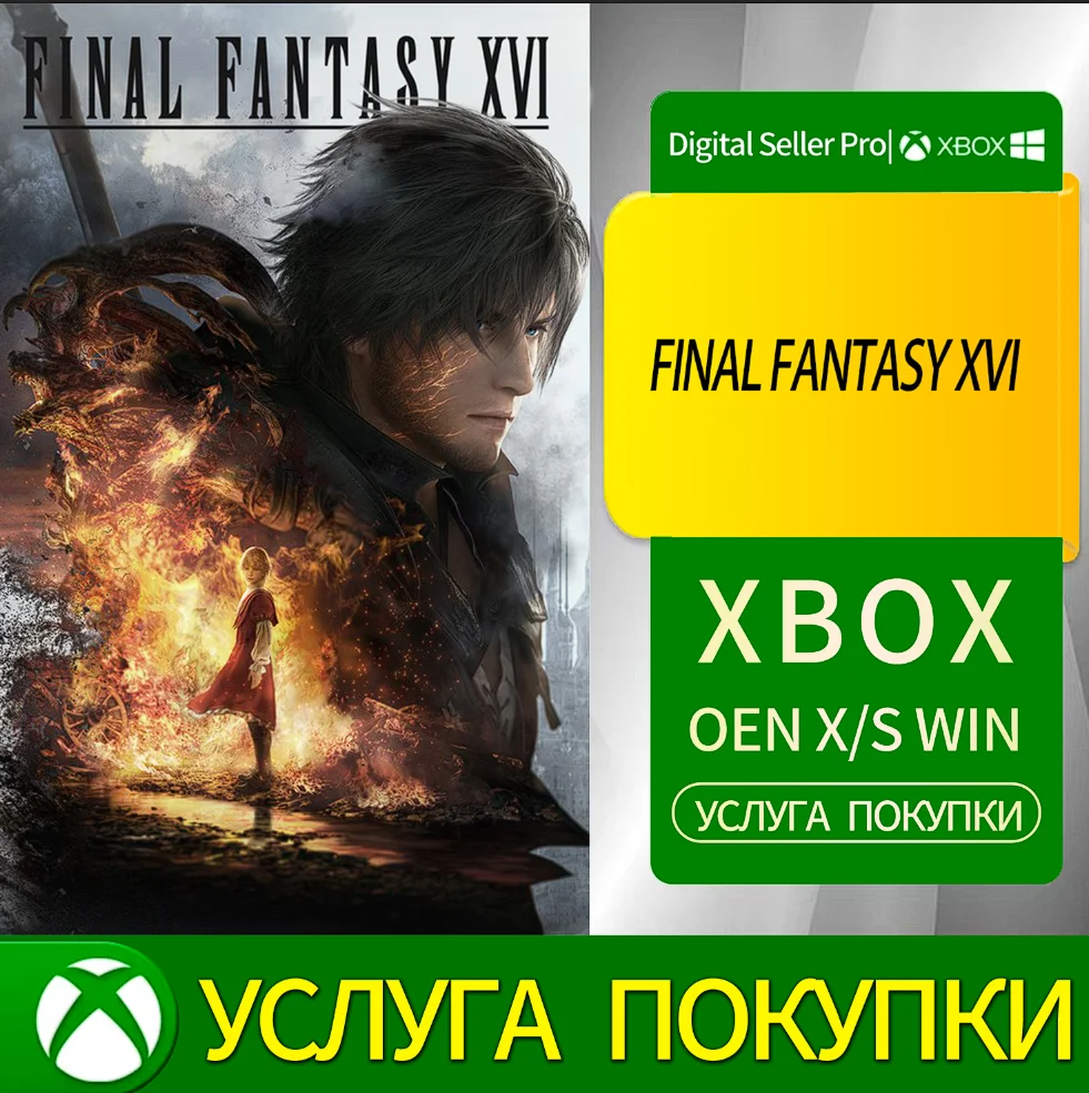 FINAL FANTASY XVI Xbox Series (S/x)xbox One(S/x)