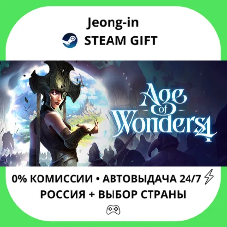 АВТО 24/7 • Age of Wonders 4: Premium Edition • РФ