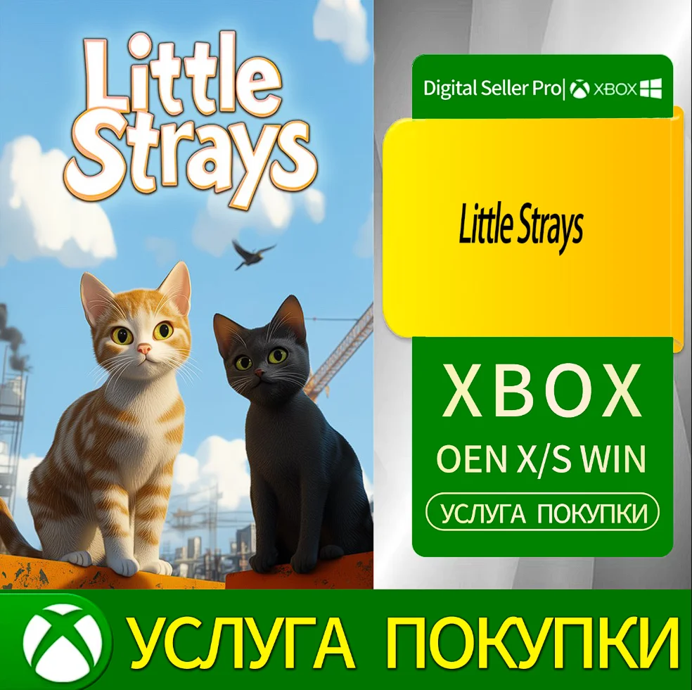 Маленькие Бродяги Xbox Series (S/x)xbox One(S/x)