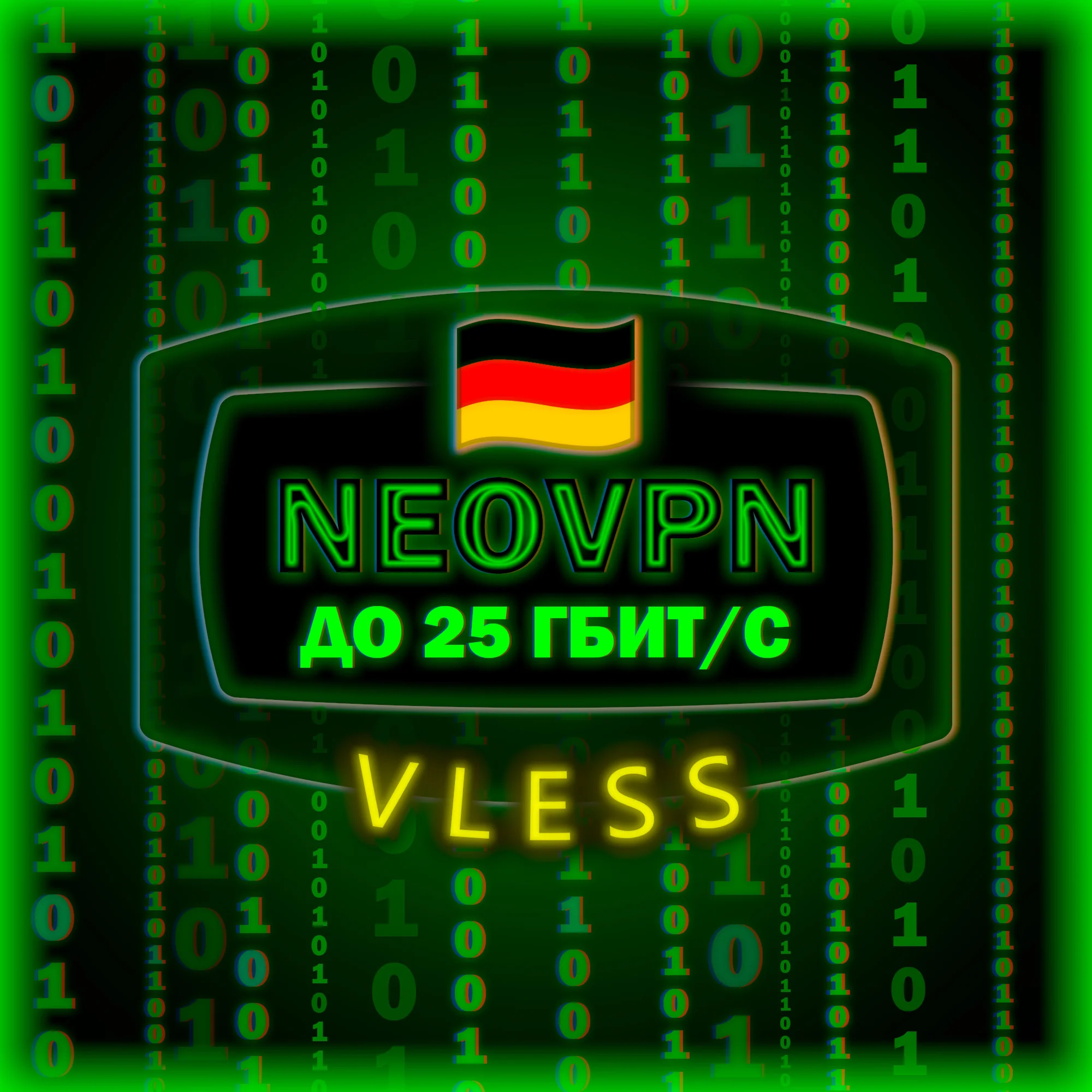 До 25 Гбит/с | Безлимит | 𝗩𝗟𝗘𝗦𝗦 | до 12 месяцев