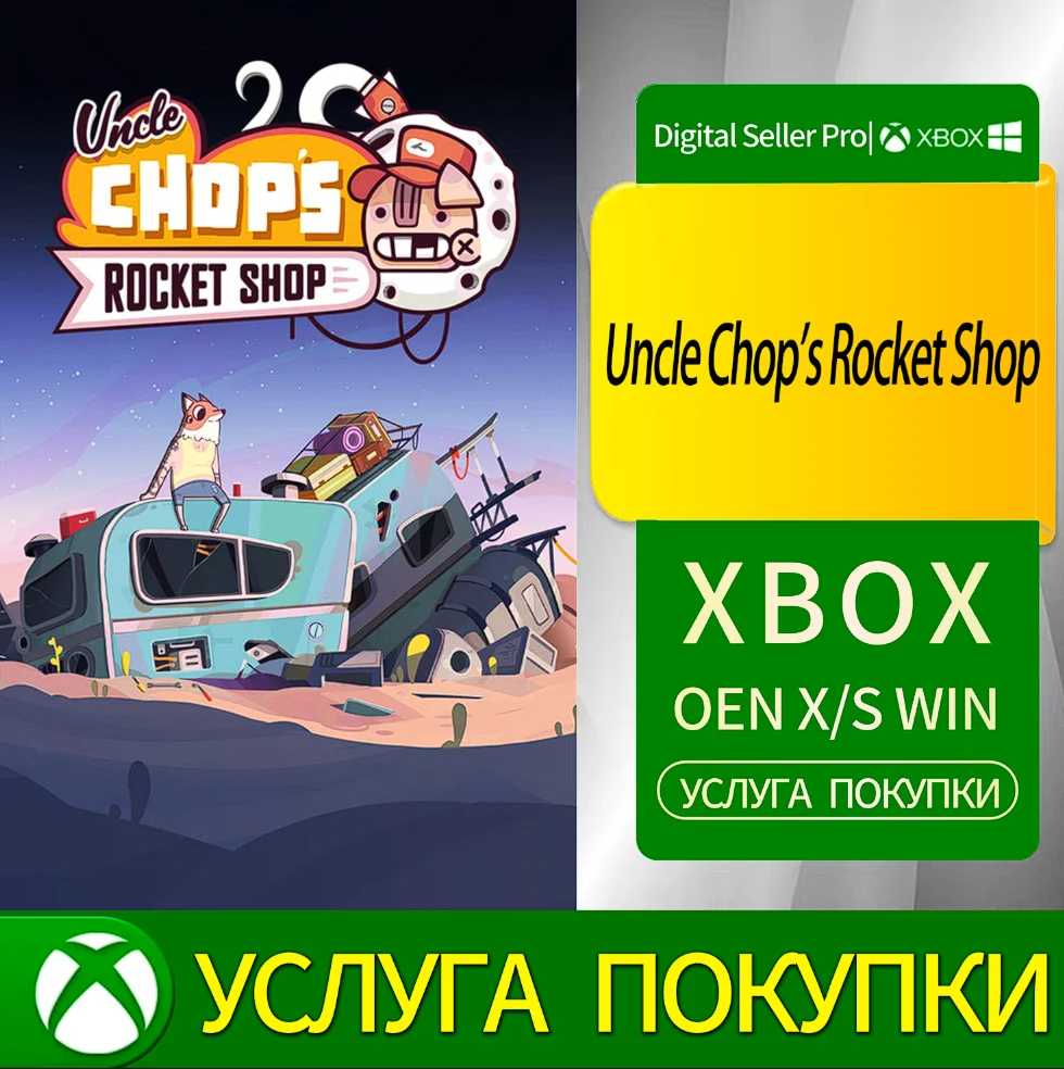 Магазин ракет дяди Чопа Xbox Series (S/x)xbox One(S/x)