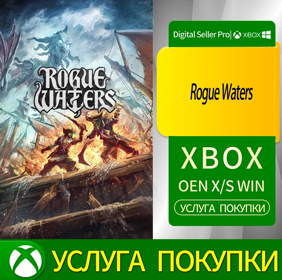 Бунтовые воды Xbox Series (S/x)xbox One(S/x)