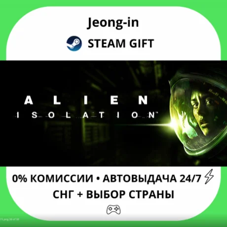 АВТО 24/7 • Alien: Isolation • СНГ + МИР • STEAM