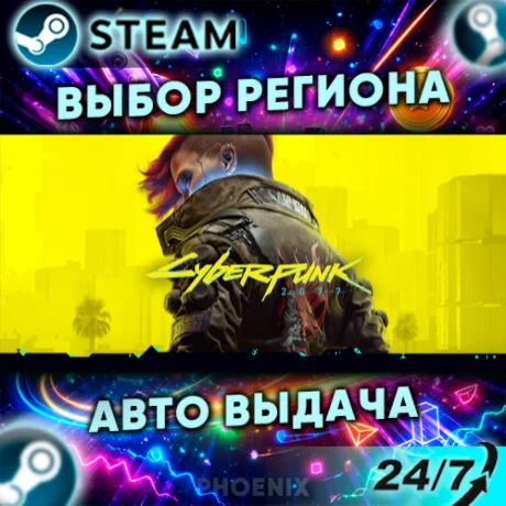 ⬛⬛Cyberpunk 2077 — Подарок Steam | 24/7