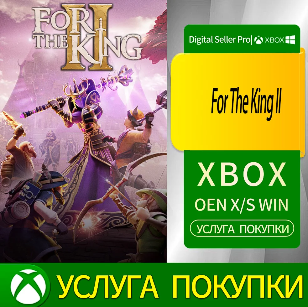 Для короля II Xbox Series (S/x)xbox One(S/x)