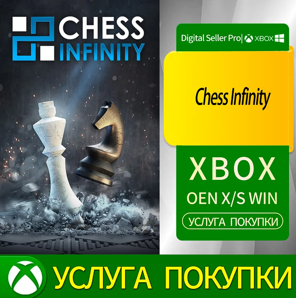 Шахматная бесконечность Xbox Series (S/x)xbox One(S/x)