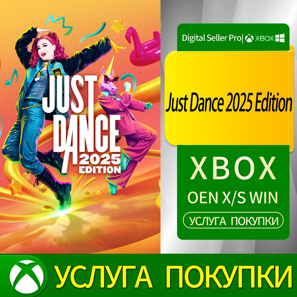 Издание Just Dance 2025 Xbox Series (S/x)xbox One(S/x)