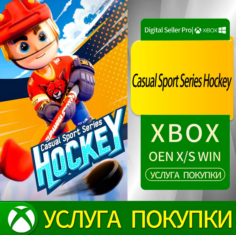Хоккей серии Casual Sport Series Xbox Series (S/x)xbox