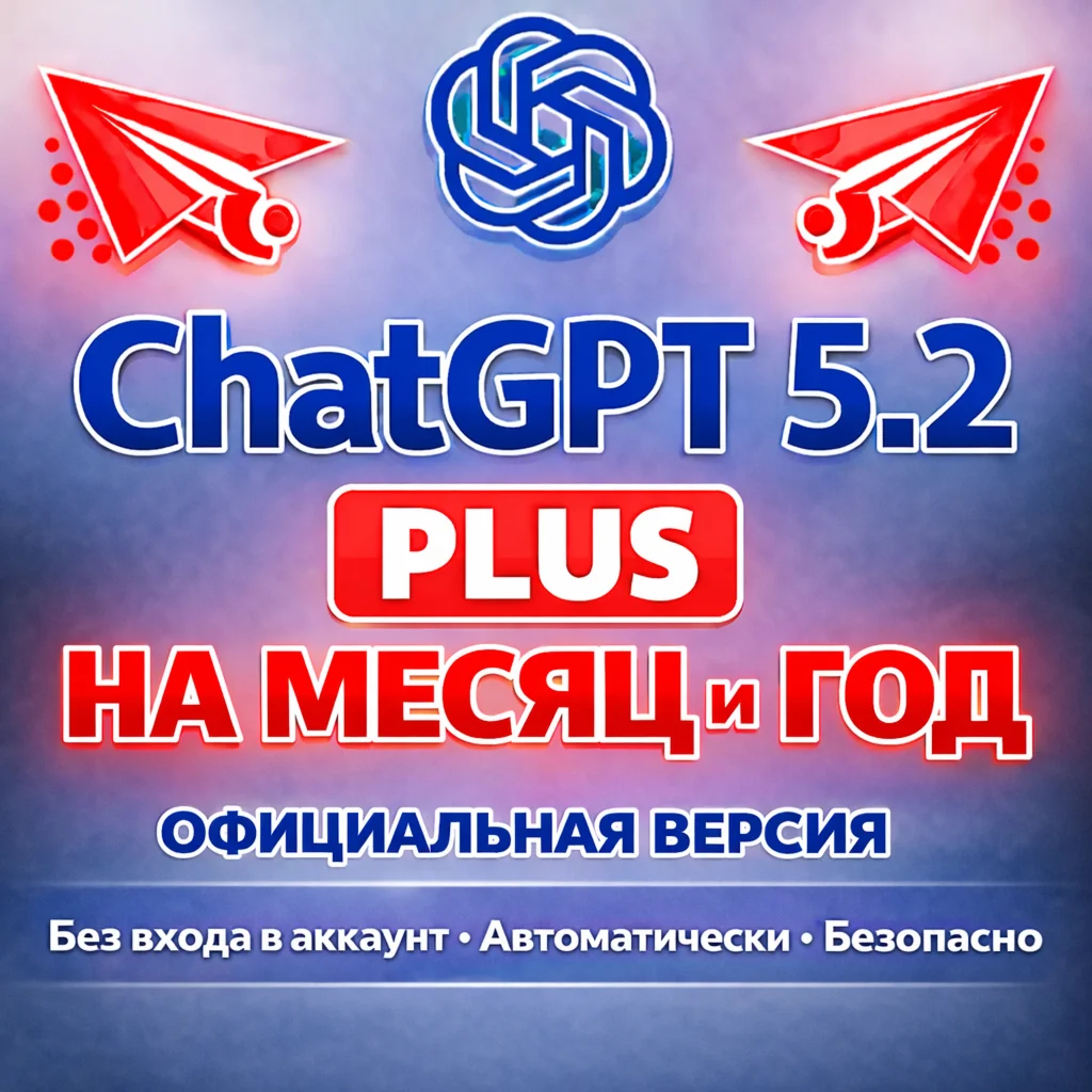 ChatGPT PLUS НА МЕСЯЦ И ГОД SORA GO BUSINESS PRO