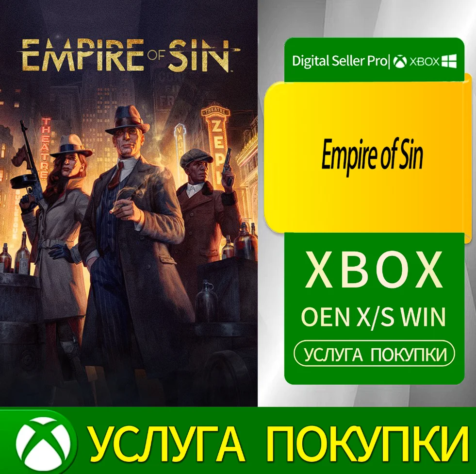 Империя греха Xbox Series (S/x)xbox One(S/x)