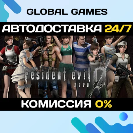 Resident Evil 0 Costume Pack Bundle DLC STEAM АВТО