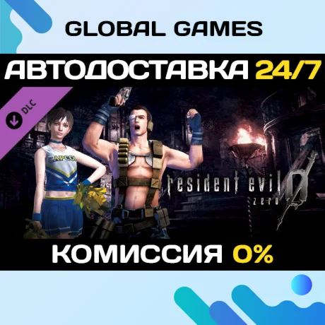 Resident Evil 0 Costume Pack 1 DLC STEAM АВТО