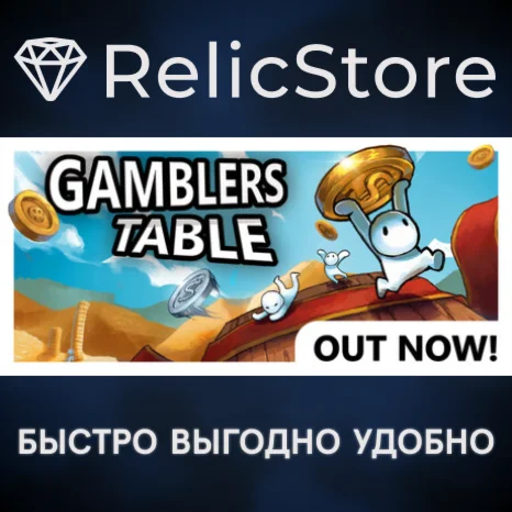 Gamblers Table - STEAM GIFT РОССИЯ