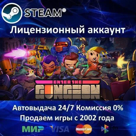 Enter the Gungeon️+ 35 ИгрSteam⭐0% КартыАКЦИЯ