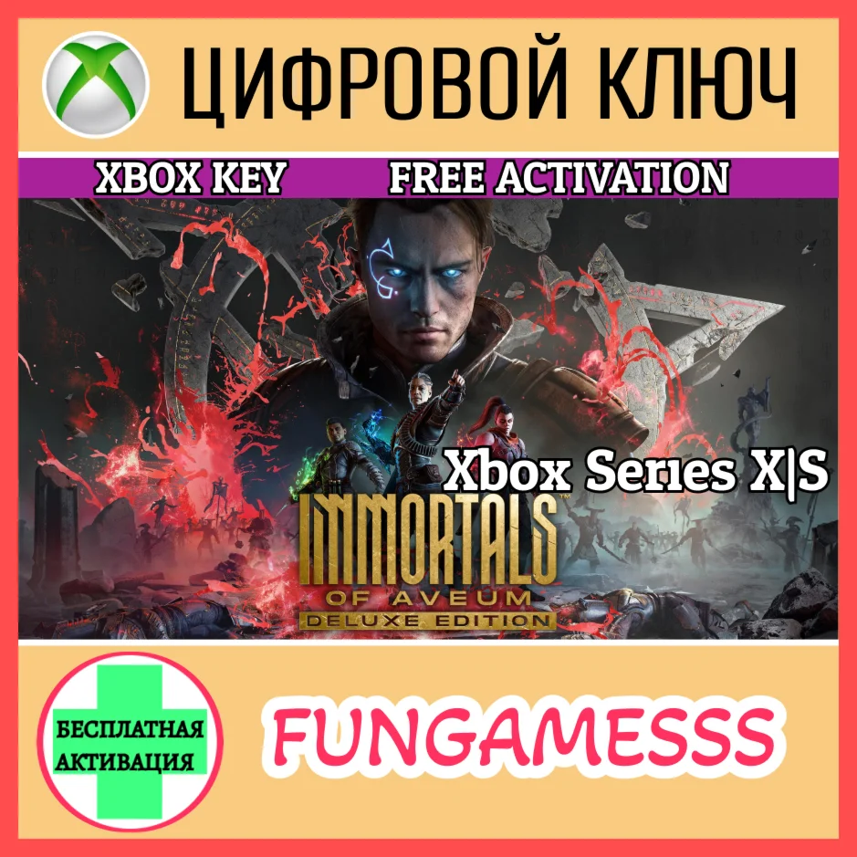 Immortals of Aveum Deluxe Edition XBOX КЛЮЧ