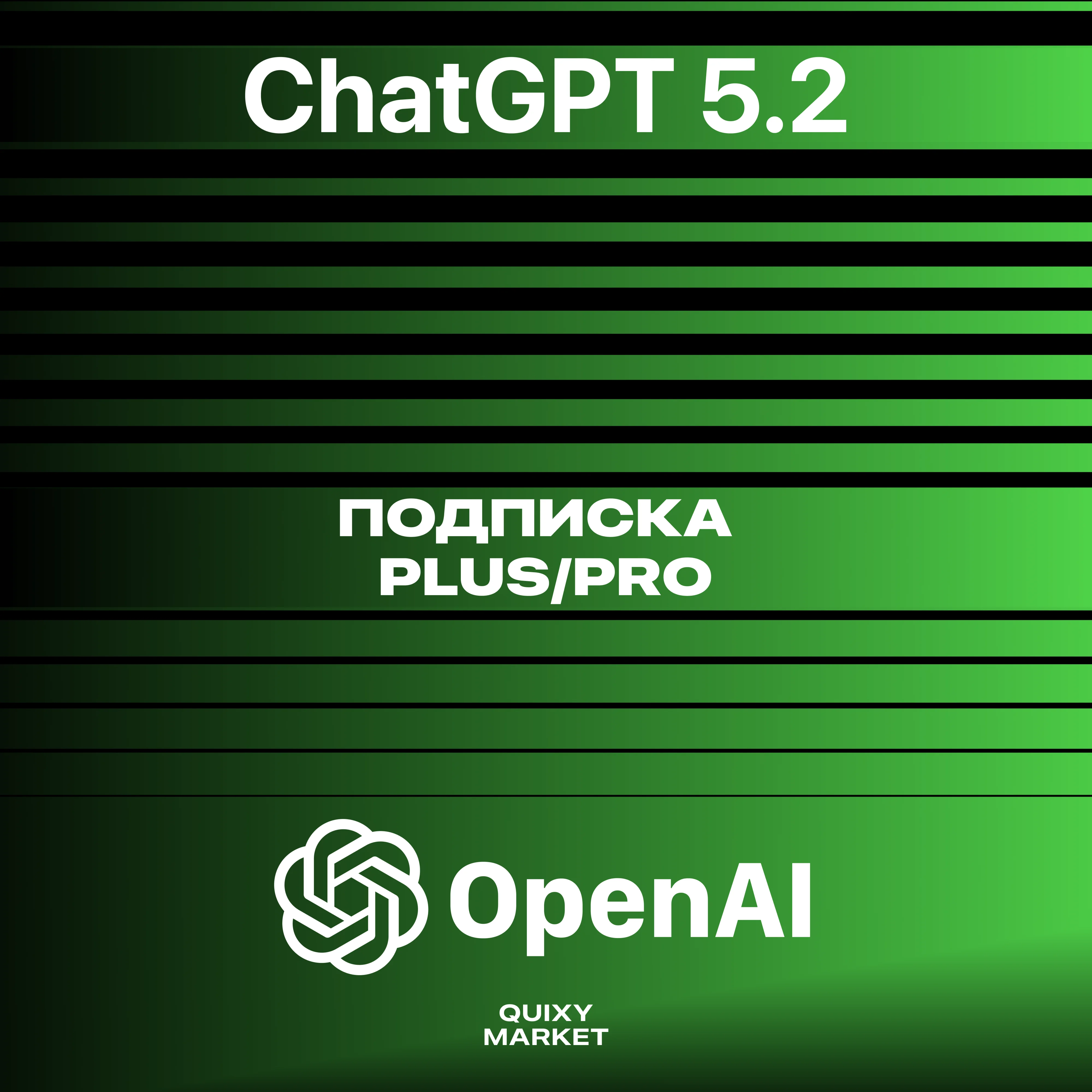  ПОДПИСКА ChatGPT 5.2/Chat GPT + SORA PLUS/PRO