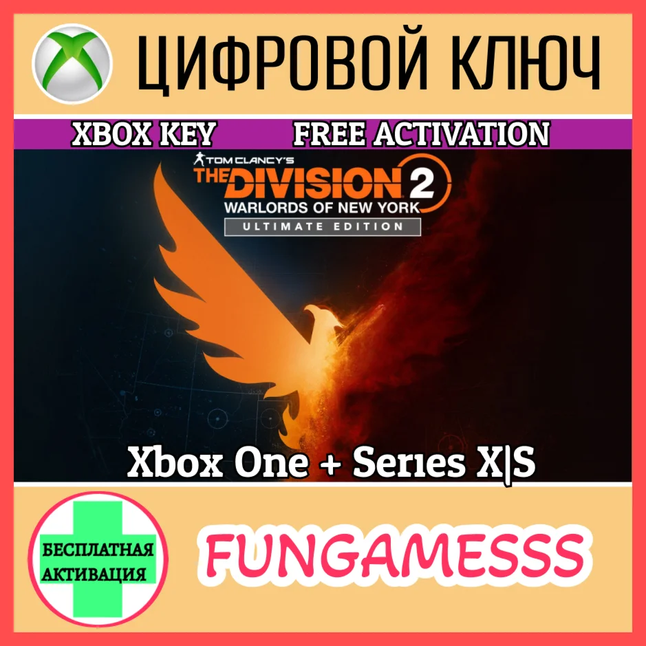 The Division 2 Warlords of New York UltimateXBOX КЛЮЧ