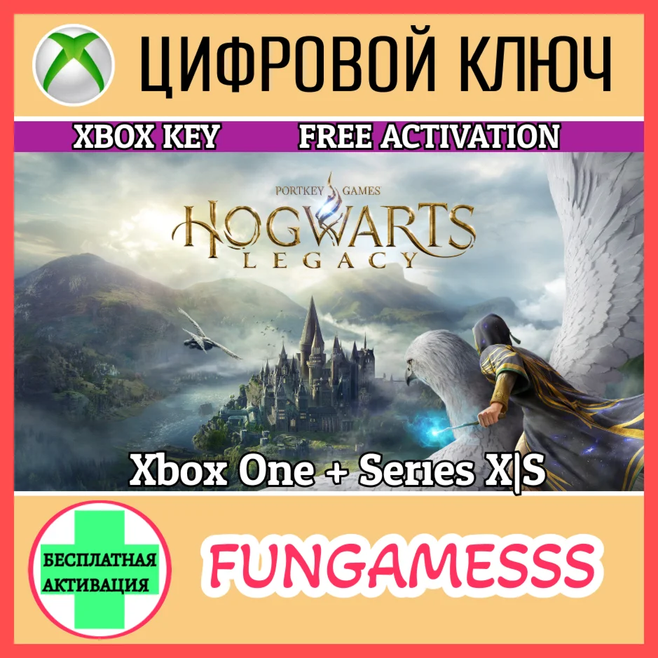 Hogwarts Legacy Xbox One Version XBOX КЛЮЧ + АКТИВАЦИЯ