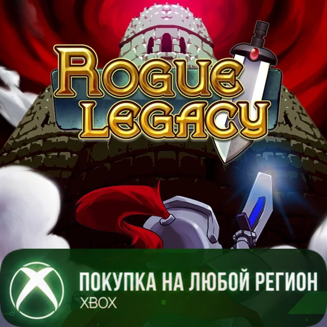 Rogue Legacy XBOX На Любой Регион