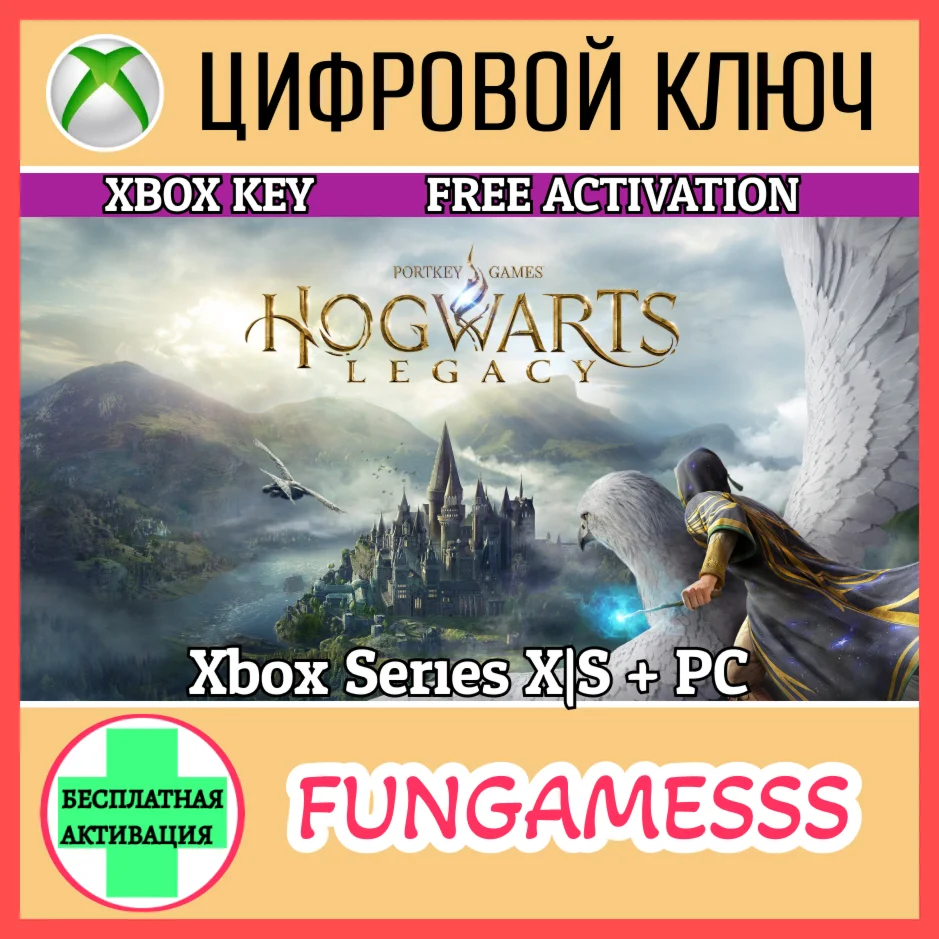 Hogwarts Legacy Xbox Series X|S Version +ПК  КЛЮЧ + Б/А