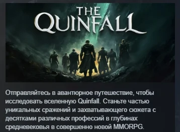 The Quinfall АВТОДОСТАВКА STEAM GIFT РОССИЯ