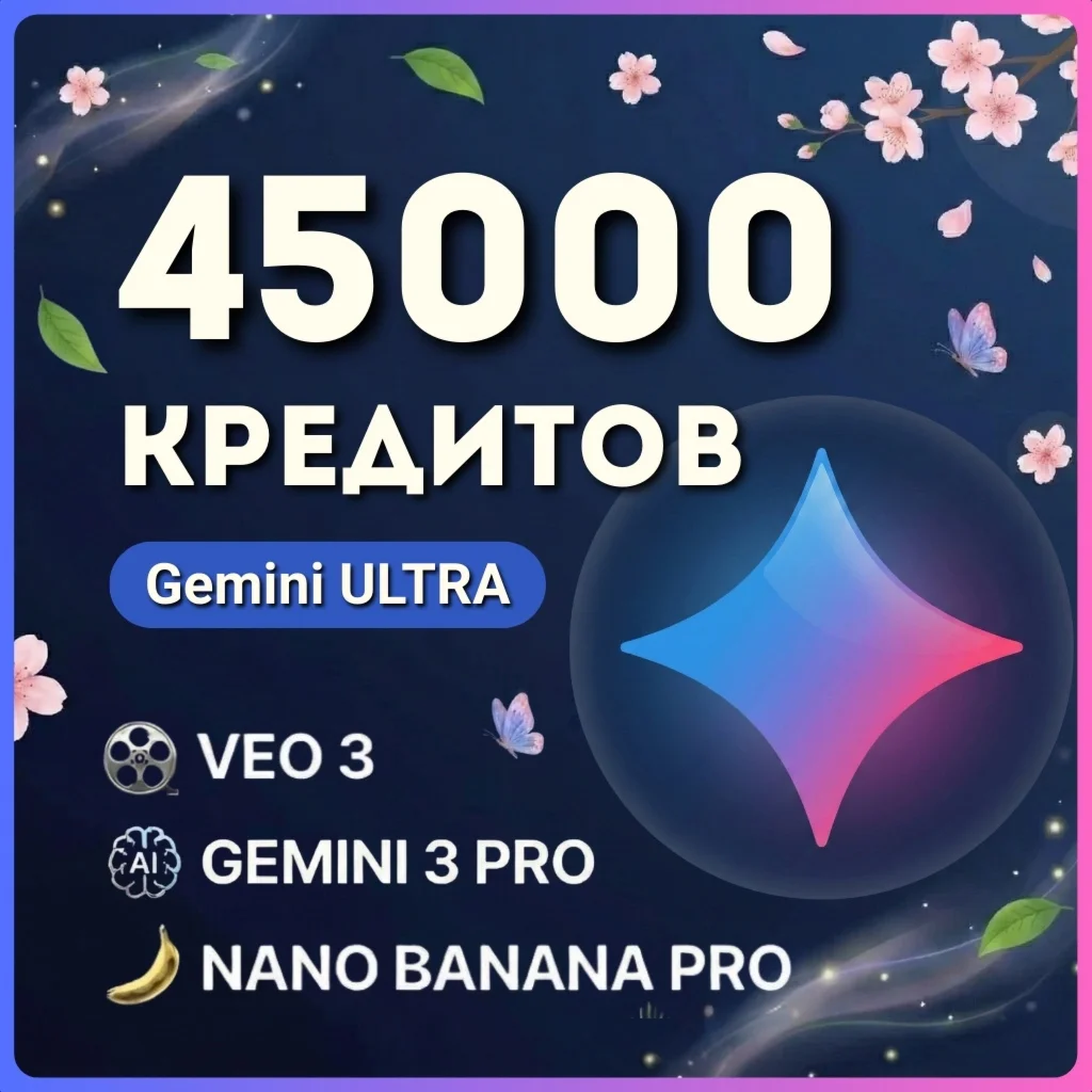 [ ULTRA ] [ 30д ]  45 000 кредитов | Google Gemini VEO3