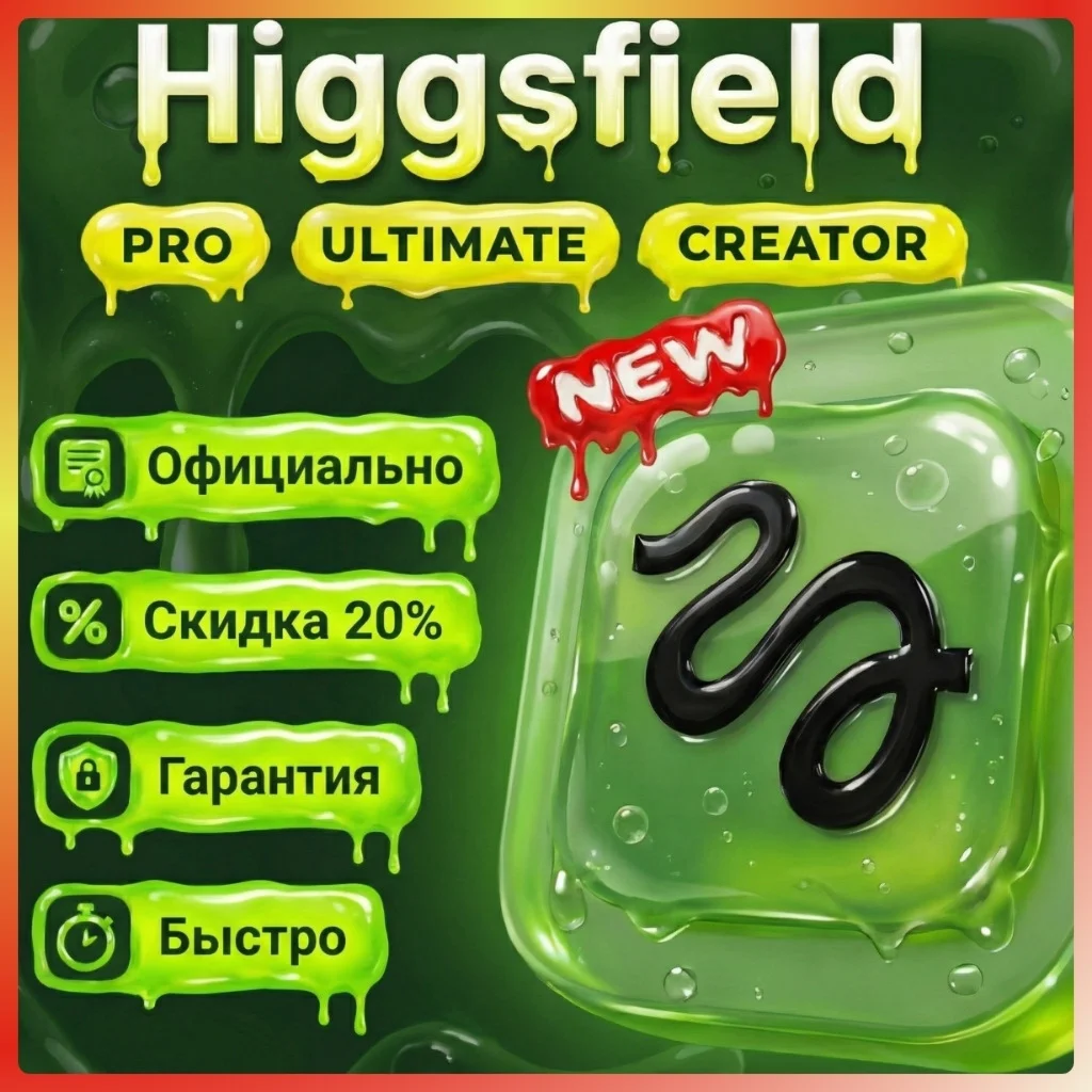 [ ULTIMATE ]  [ CREATOR ]  -  Higgsfield - 1 месяц