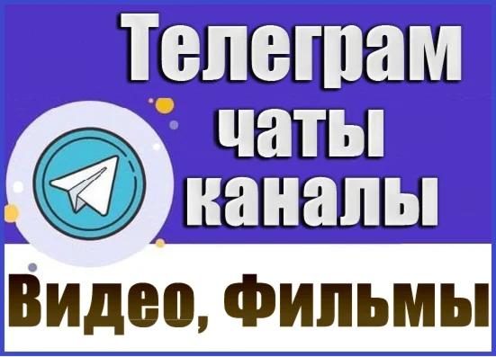 Base of 8200 Telegram channels Video and Films (2026)